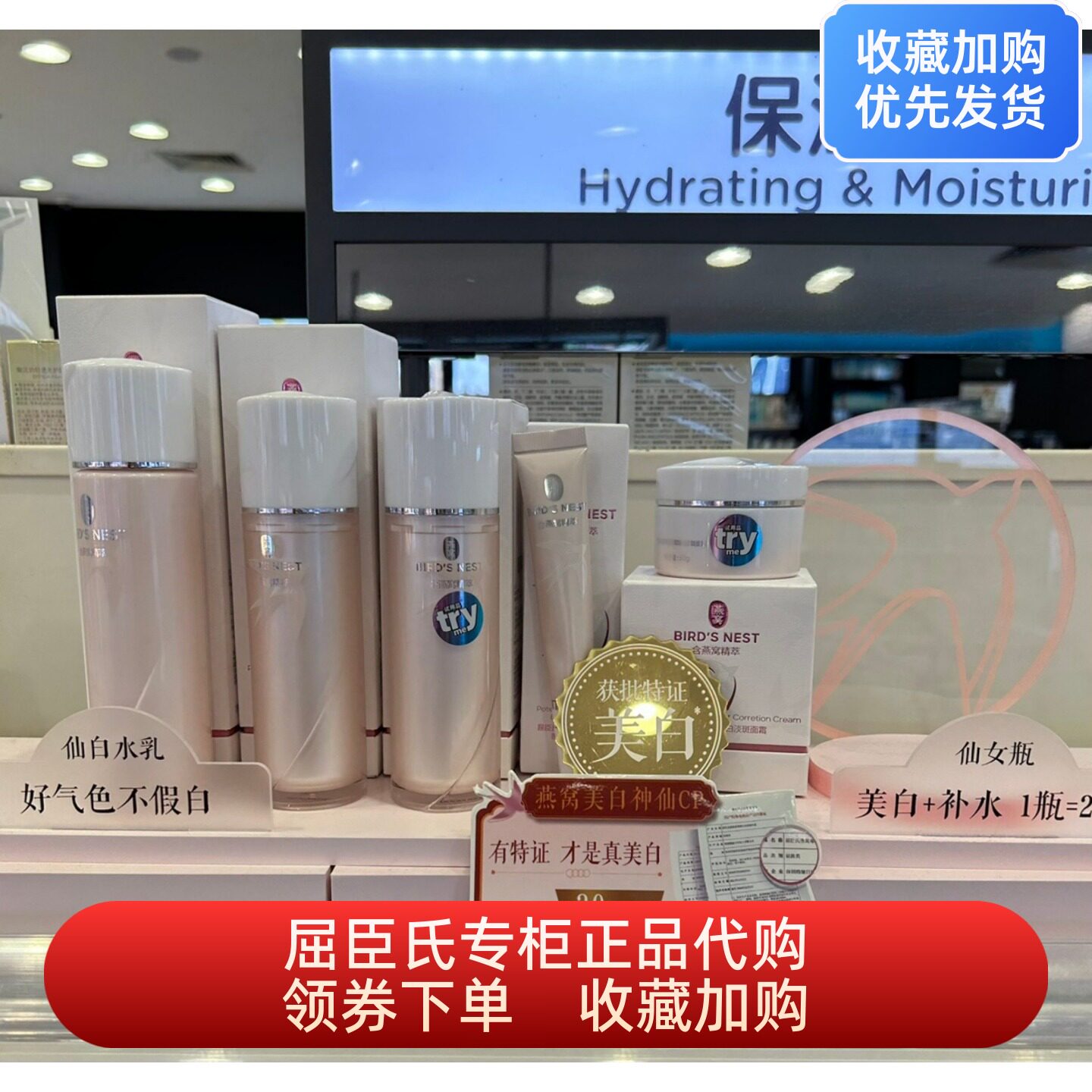 屈臣氏燕窝璀璨臻白护肤套装水乳精华液眼霜保湿美白淡斑黑眼圈