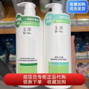 玉泽皮肤屏障调理沐浴液焕肤沐浴露450ml敏感肌适用温和保湿 舒缓
