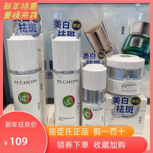 屈臣氏百雀羚至臻皙白淡斑水乳精华套装祛黄提亮美白紧致补水保湿