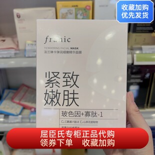 屈臣氏法兰琳卡弹润细嫩精华面膜25毫升*10片装紧致嫩肤补水保湿