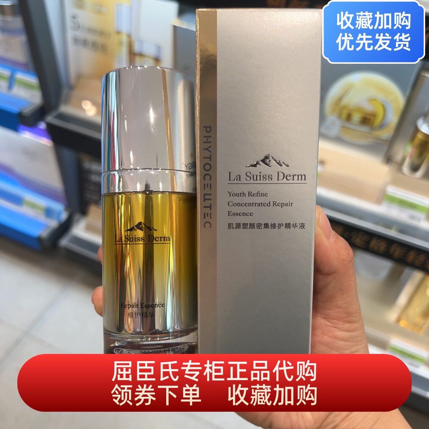 屈臣氏新品睿致肌肌源塑颜密集修护精华液30ml密集修护提拉紧致