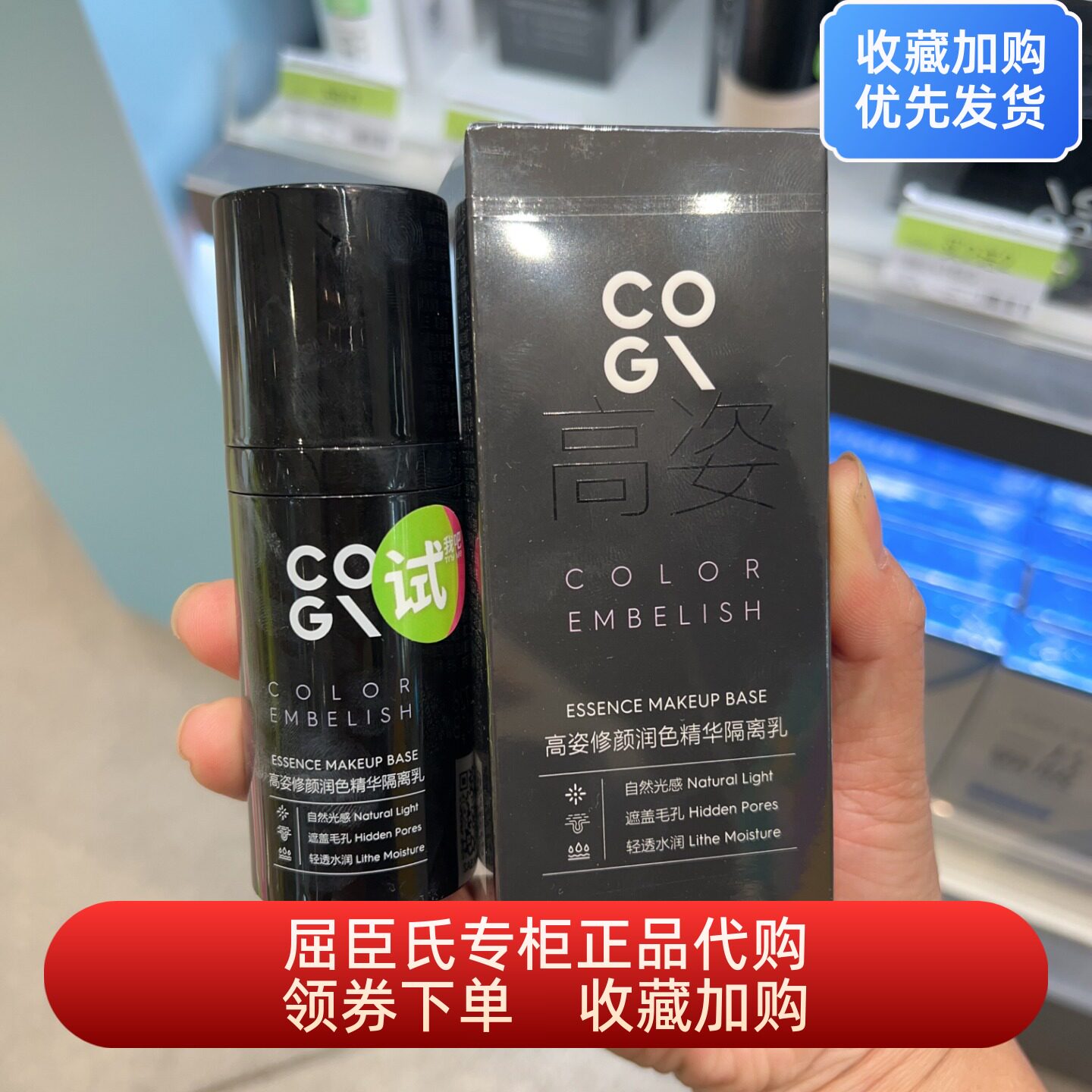 COGI高姿修颜润色精华隔离乳30克妆前打底服帖隐形毛孔紫色屈臣氏