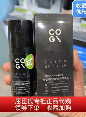 COGI高姿修颜润色精华隔离乳30克妆前打底服帖隐形毛孔紫色屈臣氏