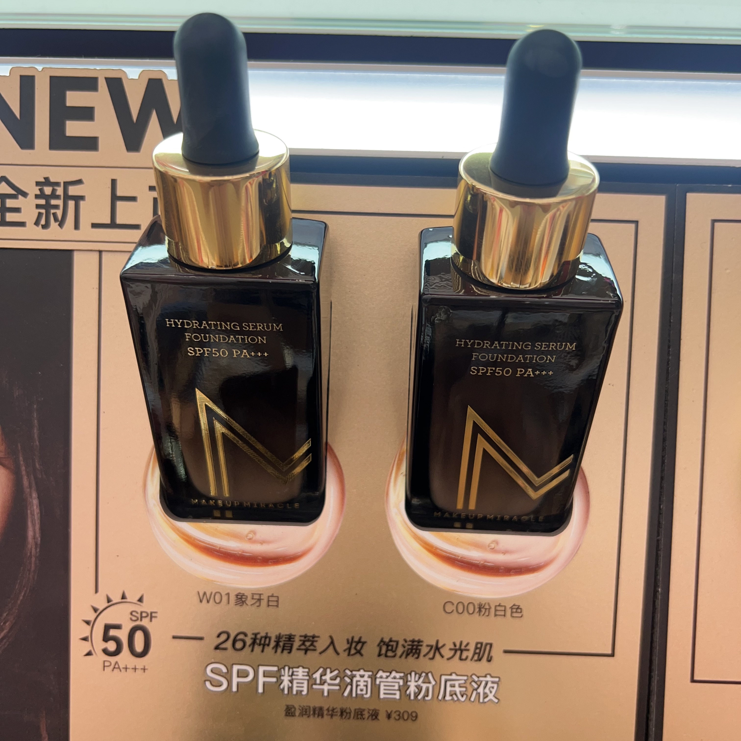 屈臣氏谜瑞可盈润精华粉底液30gSpF50PA+++持久不脱妆遮瑕防晒