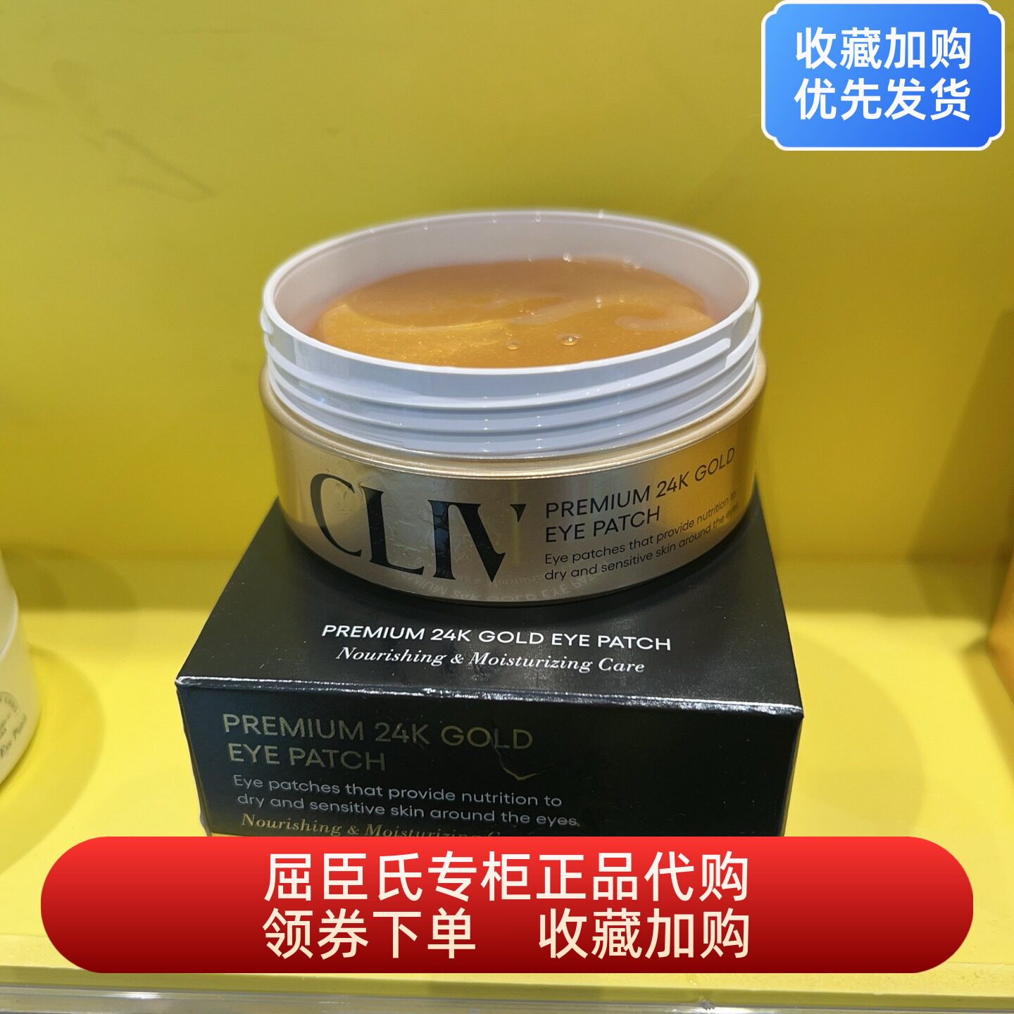 屈臣氏皙俪思奢华24K黄金保湿精华眼贴60片水润营养紧致敏感肌