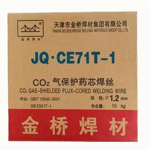 正品金桥药芯焊丝保护JQ.CE71T-1气体mm二氧化碳C02金桥1.2药芯