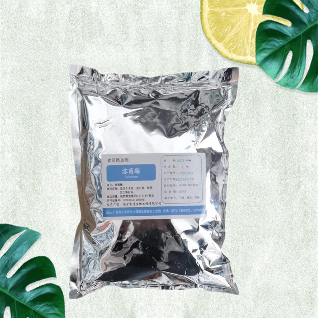 溶菌酶 食品级 天然抑菌添加剂食用果蔬保鲜防腐剂酶制剂蛋清提取