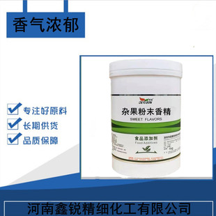 晨馨 杂果粉末香精 食品级耐高温水溶烘培饮料糕点食用香精添加剂
