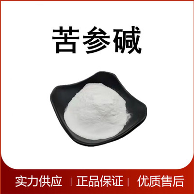 苦参提取物 苦参浸膏粉 苦参碱 水溶苦参粉 苦参浸膏 现货