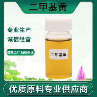 实验室化学试剂 二甲基黄 Ind 指示剂 厂家供应 量大价优