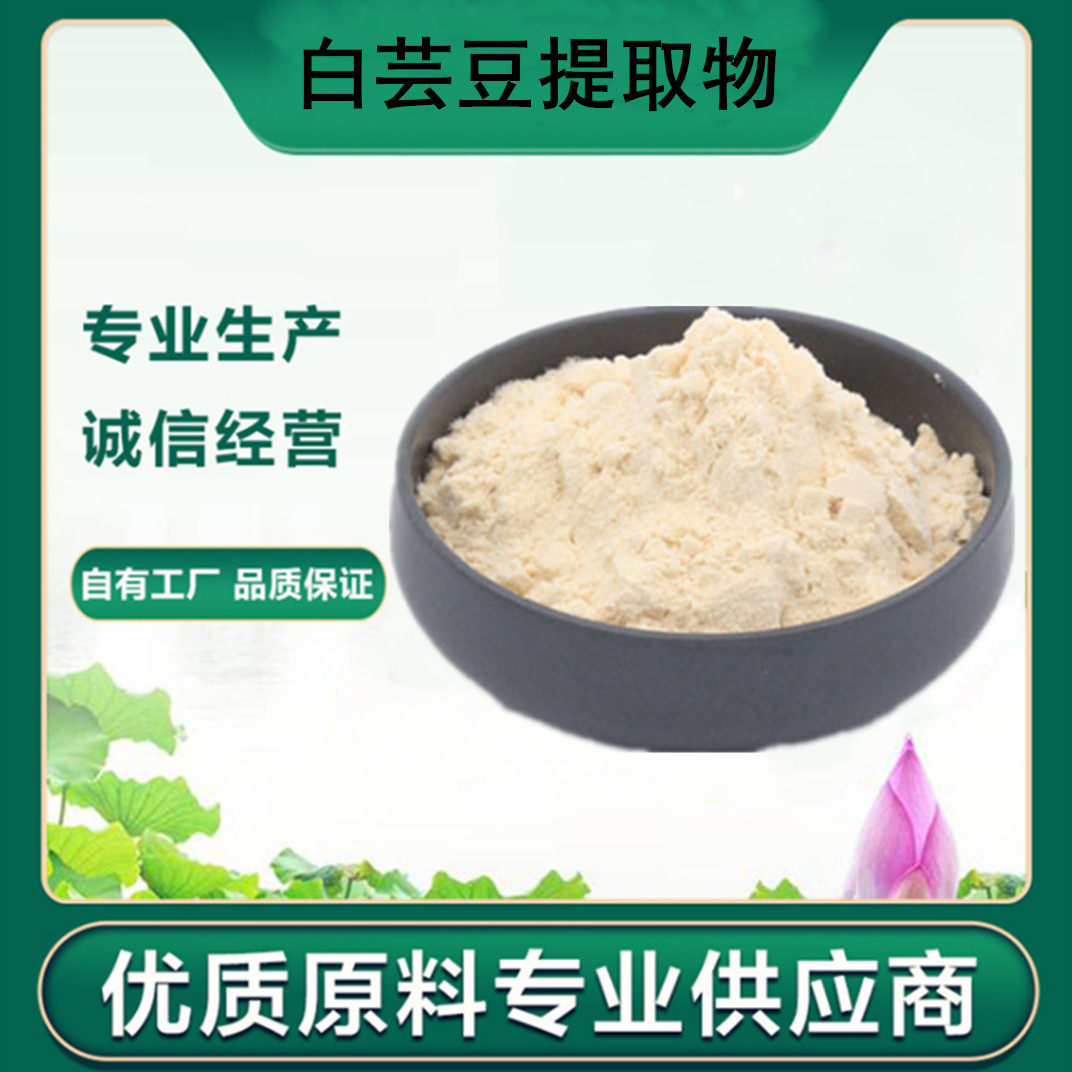 白芸豆提取物 白芸豆粉 厂家供应 食品原料,粮油调味/速食/干货/烘焙,特色/复合食品添加剂,淘宝优惠券,粉丝福利购,淘宝优惠卷
