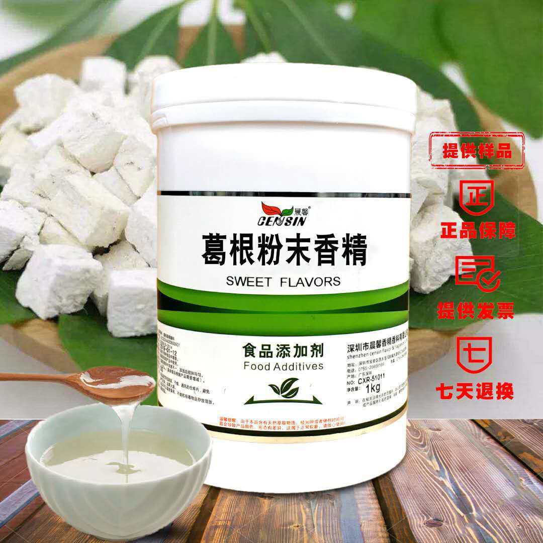 晨馨 葛根粉末香精 耐高温 食用香精 1kg 葛根香精 质量保证,粮油调味/速食/干货/烘焙,特色/复合食品添加剂,淘宝优惠券,粉丝福利购,淘宝优惠卷