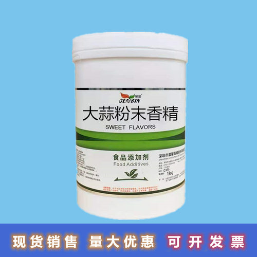 大蒜香精 生姜粉末香精 香葱粉末香精 食品用蒜味香粉