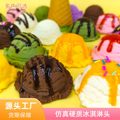 仿真冰激凌球假哈根达斯雪糕球DI