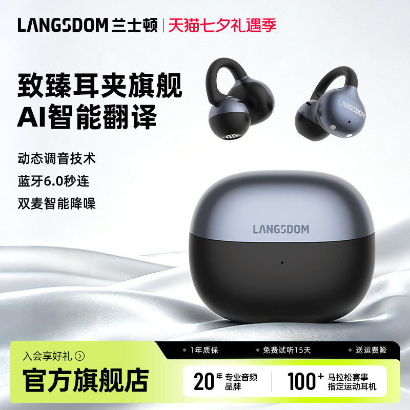 兰士顿耳夹式双麦降噪耳机