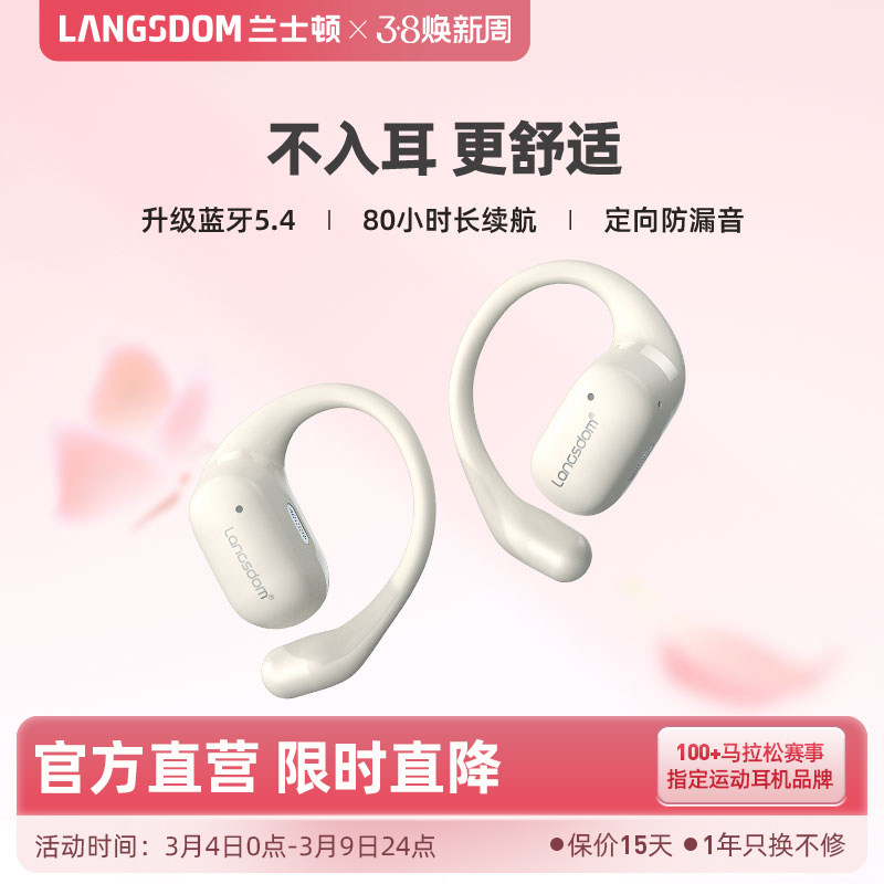 兰士顿耳挂式蓝牙耳机无线运动跑步气骨传导开放式不入耳2026新款