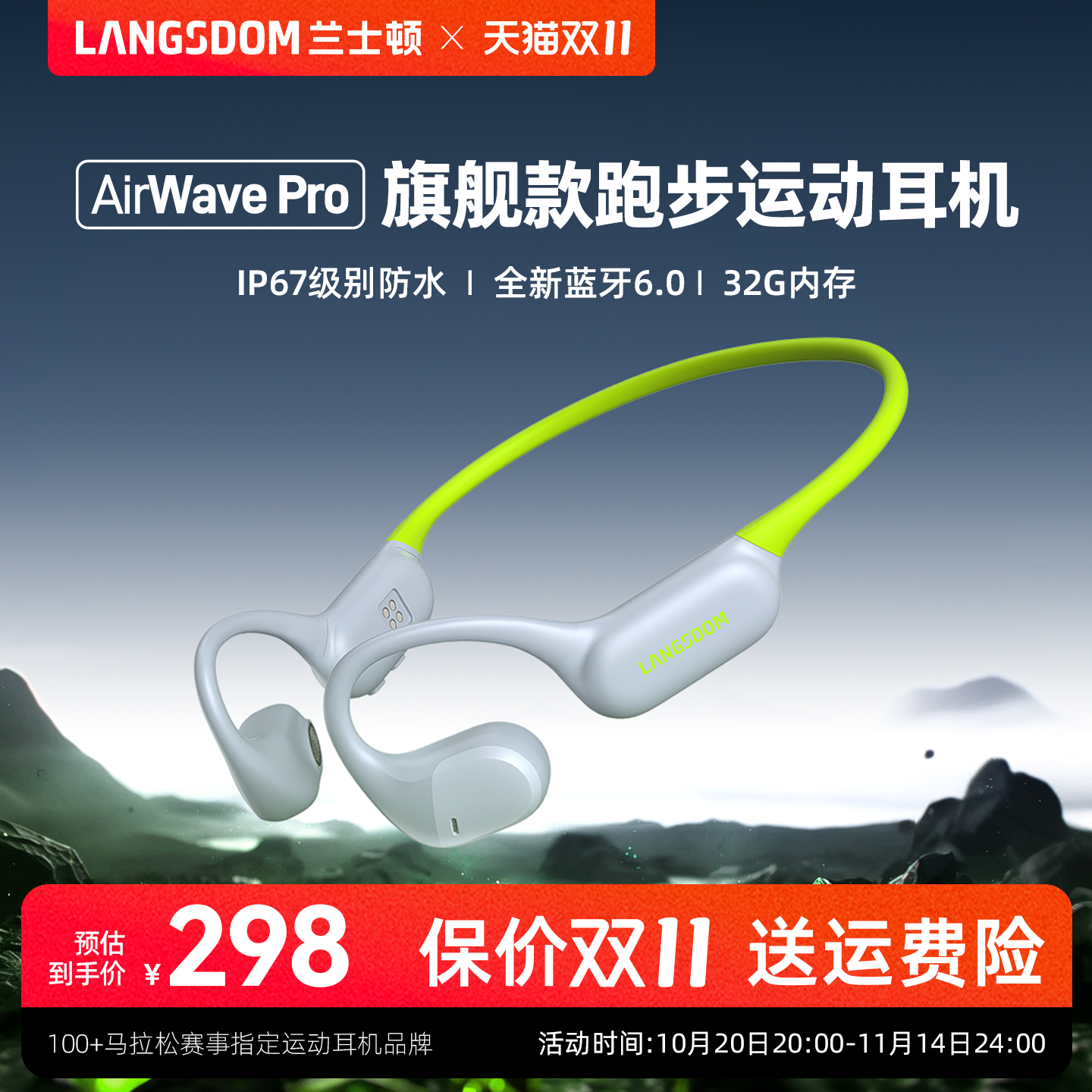 兰士顿AirWavePro运动耳机跑步