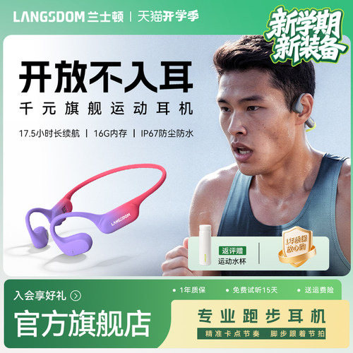 兰士顿AirWavePro运动跑步耳机
