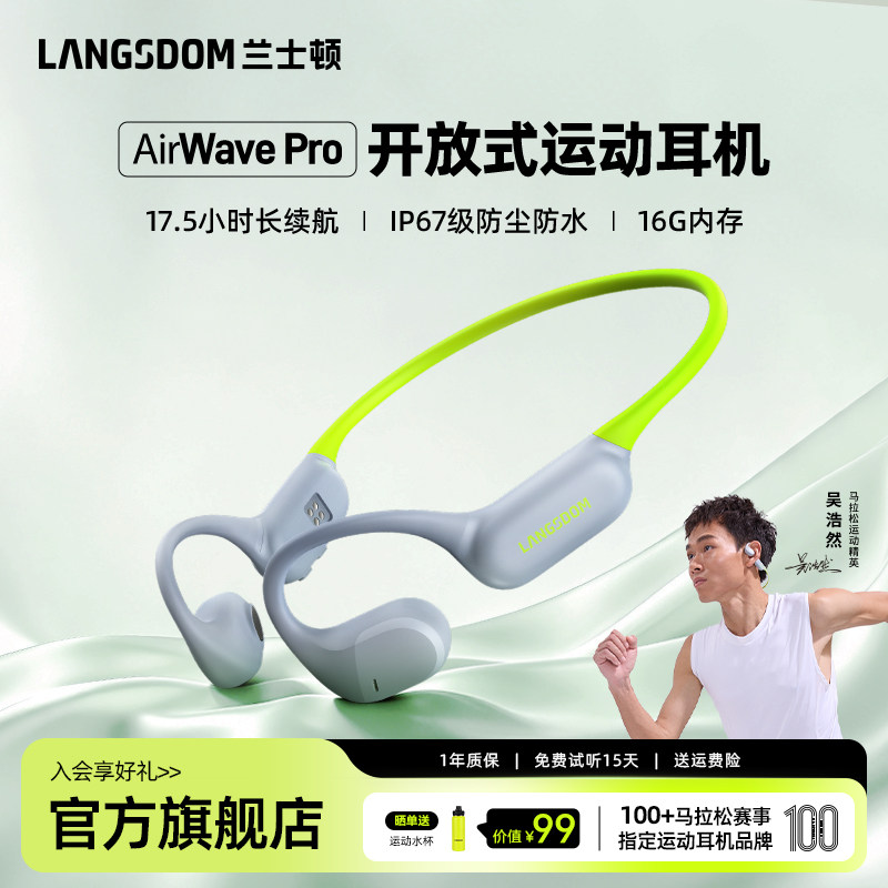 兰士顿AirWavePro无线运动耳机蓝牙2026新款气骨传导不入耳挂跑步
