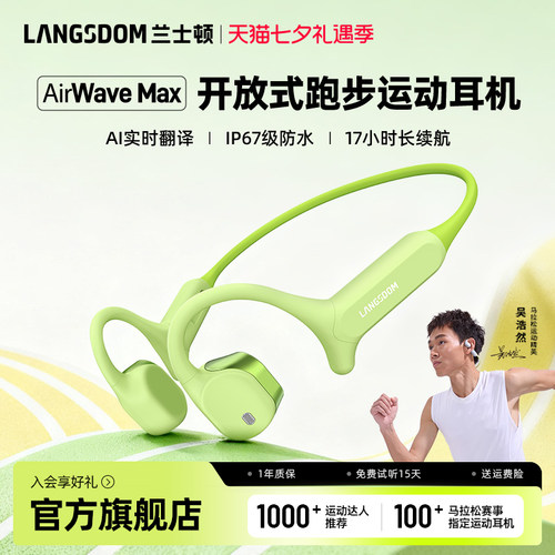 兰士顿AirWaveMax运动耳机
