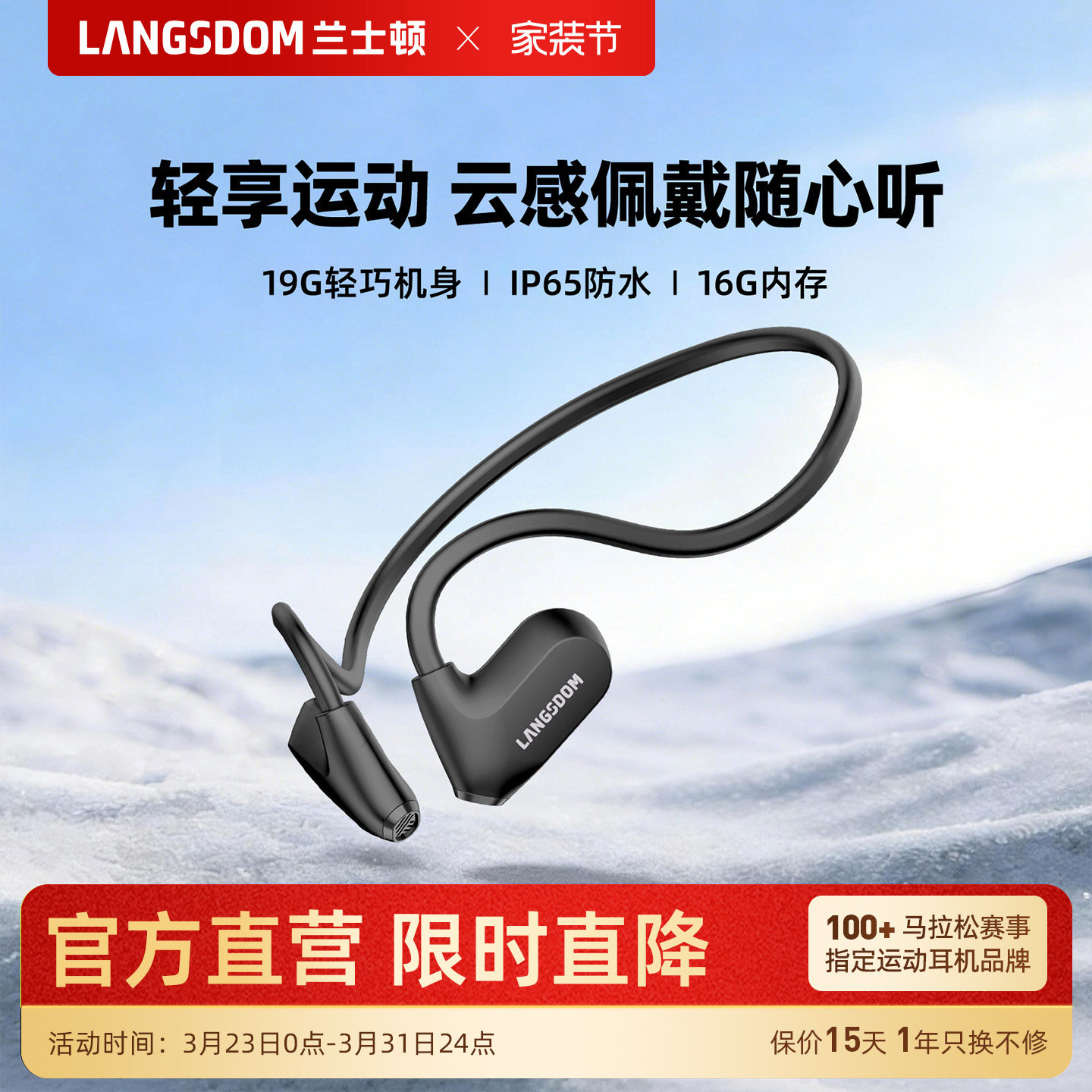 兰士顿BE25气传导蓝牙无线运动耳机不入耳挂耳式跑步专用2026新款