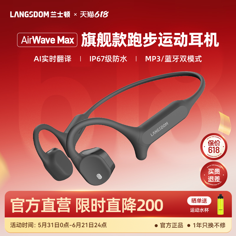 兰士顿AirWaveMax2026年新款无线运动耳机跑步骑行气传导不入耳式