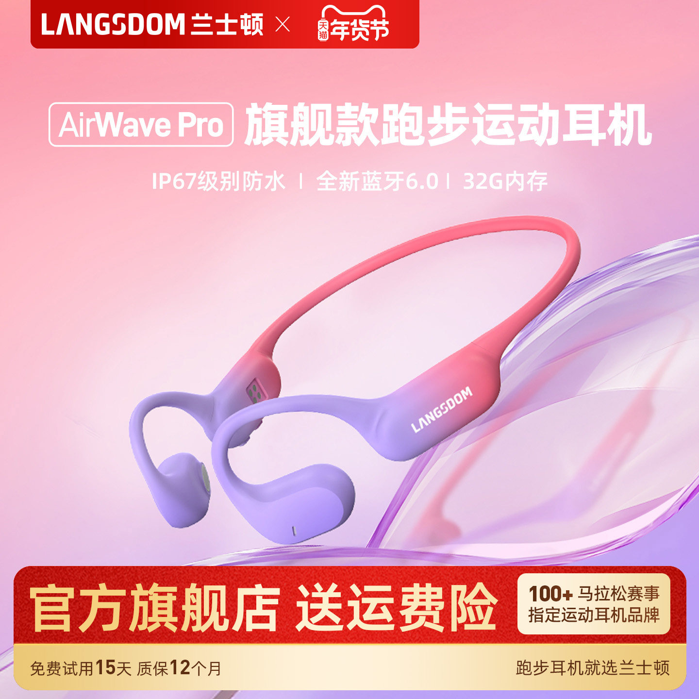 兰士顿马拉松赛事气传导蓝牙耳机运动跑步无线开放式不入耳2025款