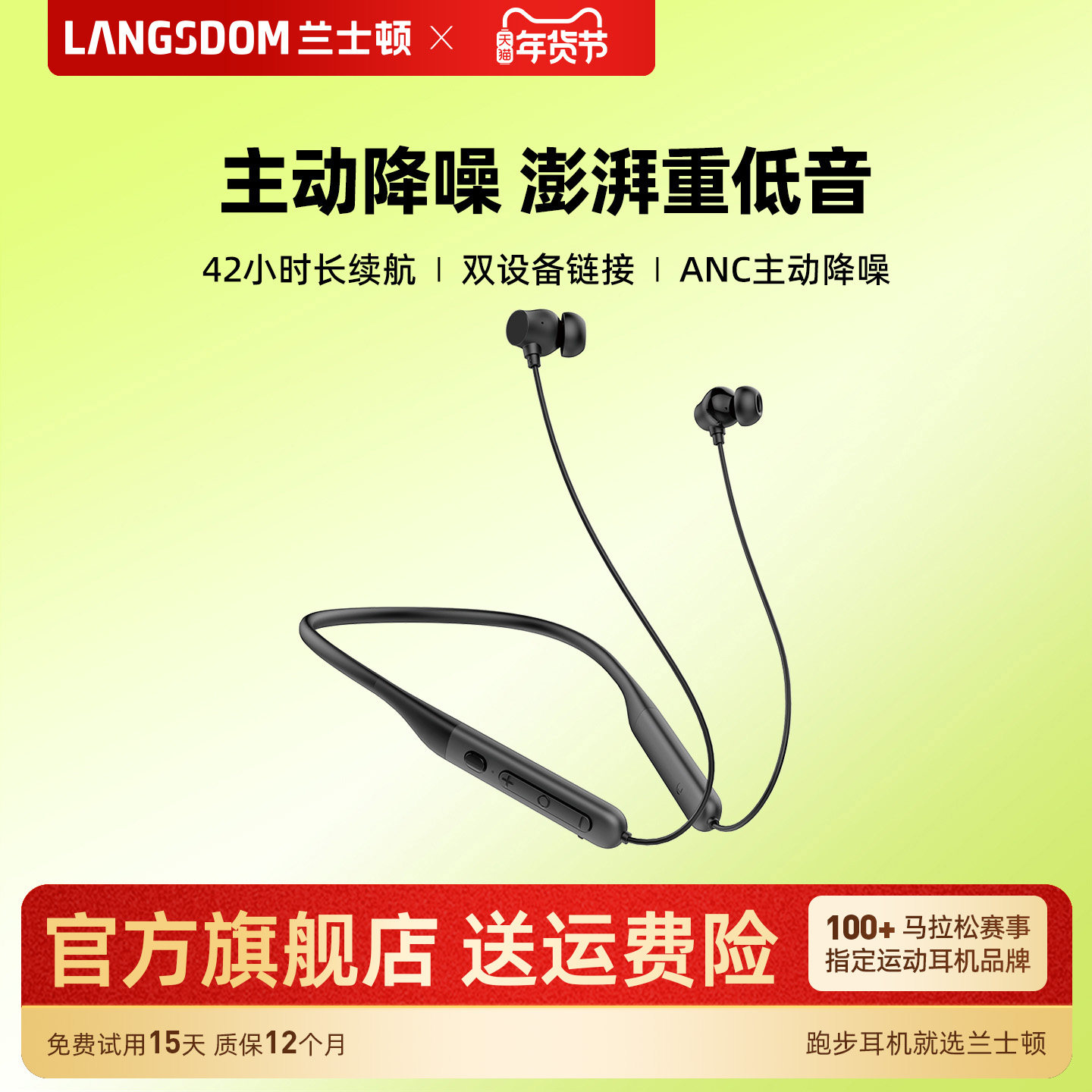 兰士顿BS21挂脖式蓝牙耳机运动跑步无线ANC主动降噪颈挂2025新款