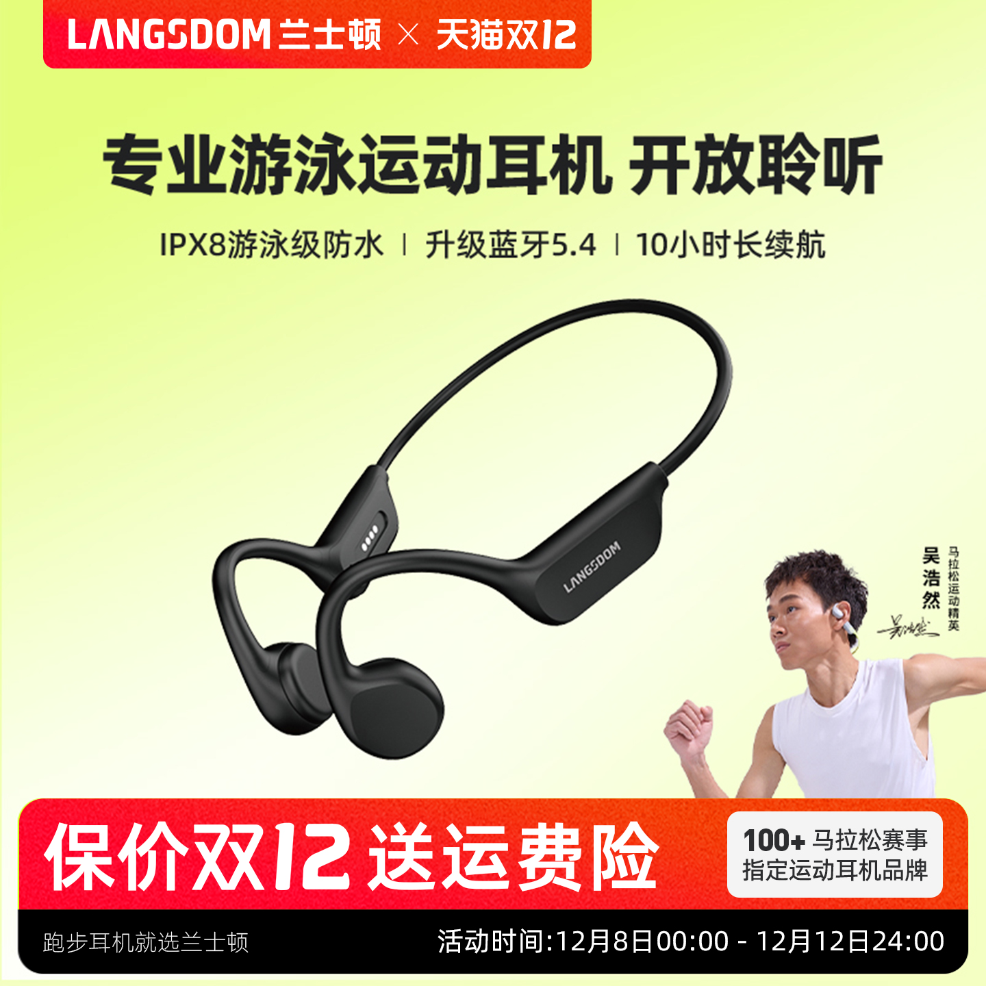 兰士顿骨传导蓝牙耳机游泳防水专业专用运动跑步无线不入耳2025款