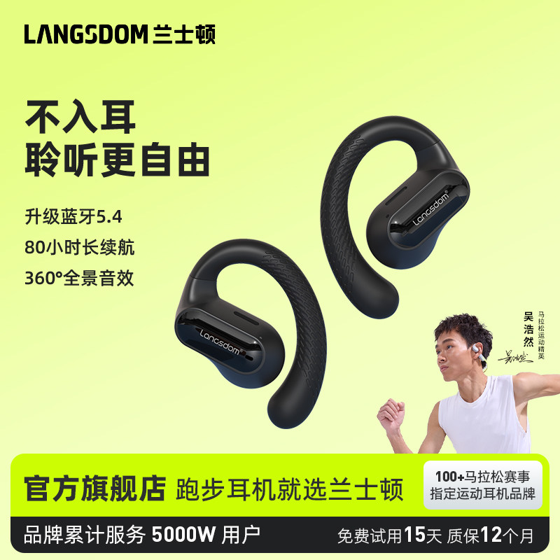 兰士顿开放式蓝牙耳机挂耳式2026新款品牌高端不入耳无线降噪男女