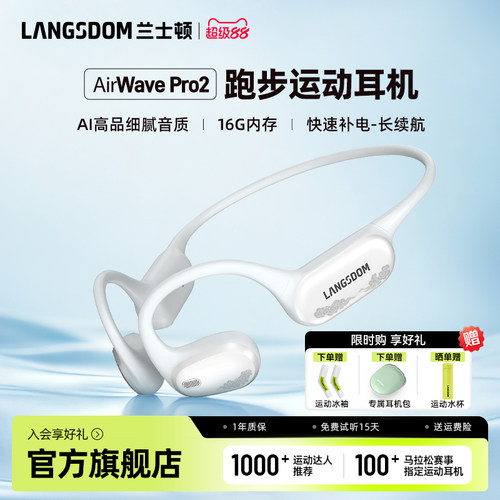 兰士顿AirWavePro2跑步运动耳机