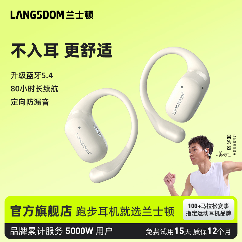 兰士顿耳挂式蓝牙耳机无线运动跑步气骨传导开放式不入耳2025新款