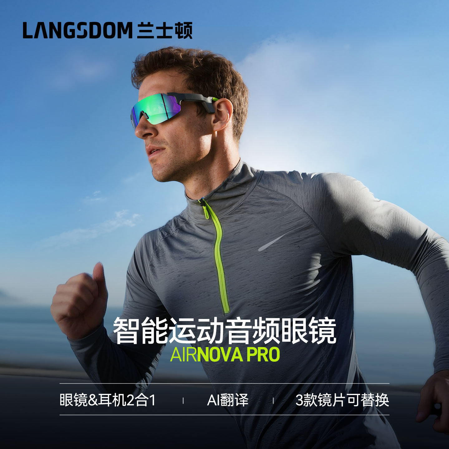 兰士顿AirNovaPro智能音频眼镜蓝牙耳机一体通话无线运动跑步骑行,智能设备,AI音频眼镜,淘宝优惠券,粉丝福利购,淘宝优惠卷