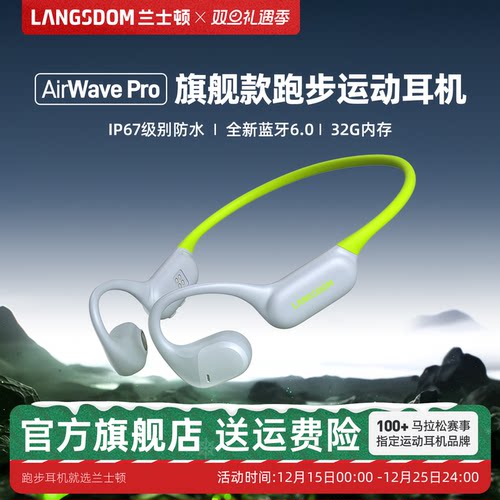 兰士顿AirWavePro运动耳机跑步