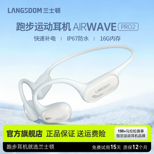 兰士顿AirWavePro2跑步运动耳机