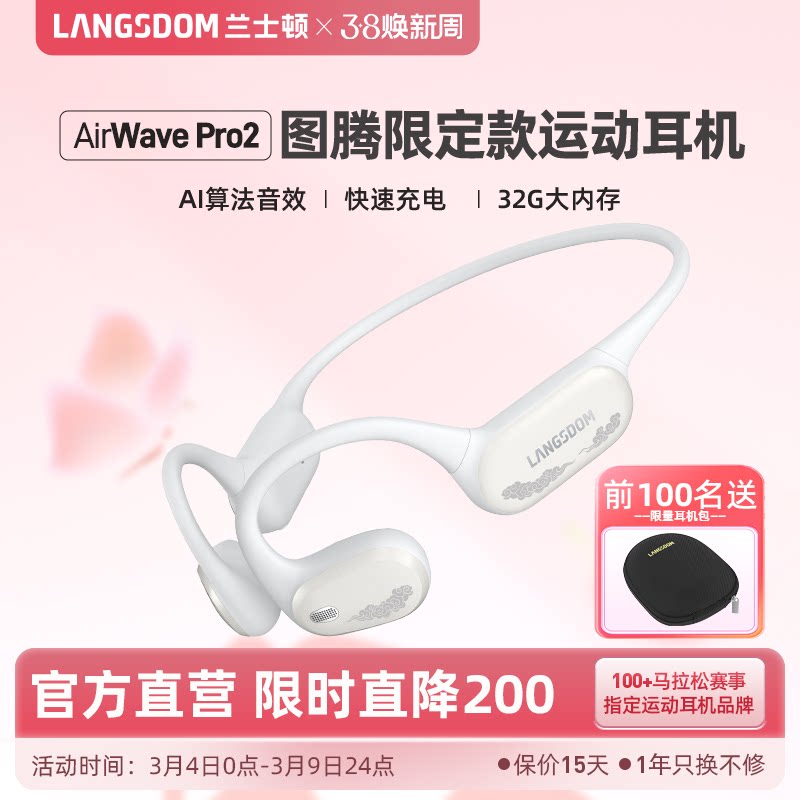 兰士顿AirWave Pro2气传导蓝牙耳机运动跑步无线不入耳后挂式新款