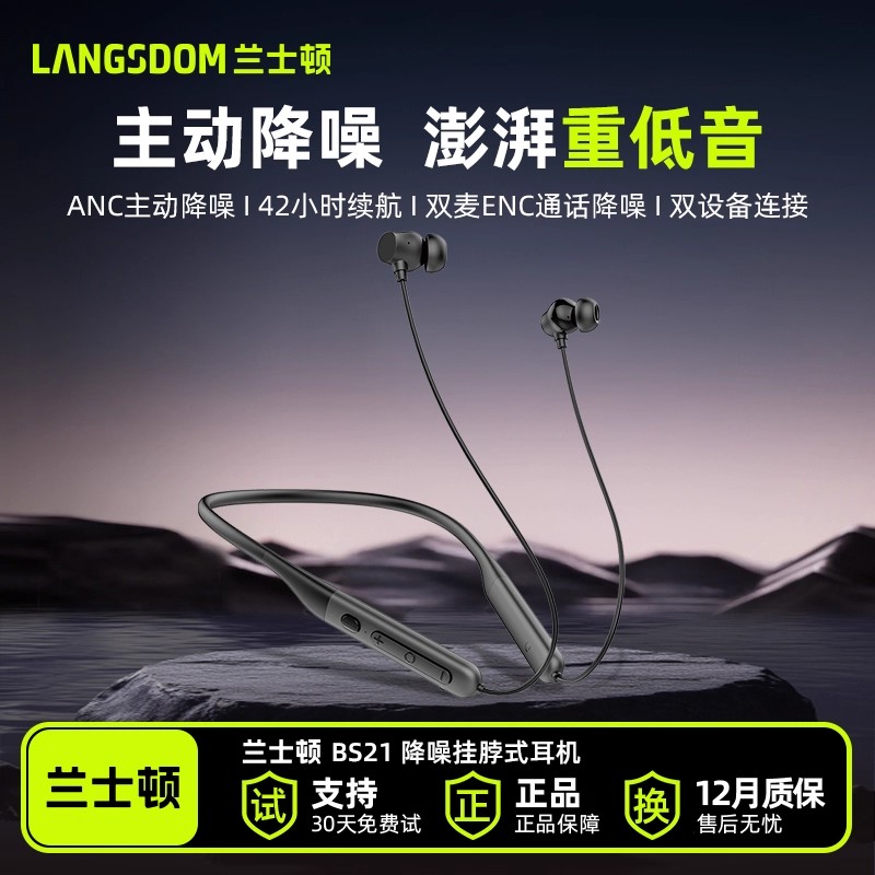 兰士顿BS21挂脖式蓝牙耳机运动跑步无线ANC主动降噪颈挂2025新款
