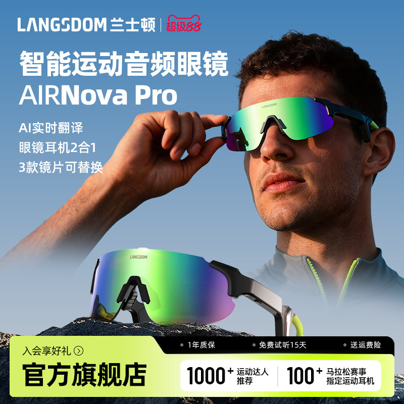 兰士顿AirNovaPro智能音频眼镜蓝牙耳机一体通话无线运动跑步骑行