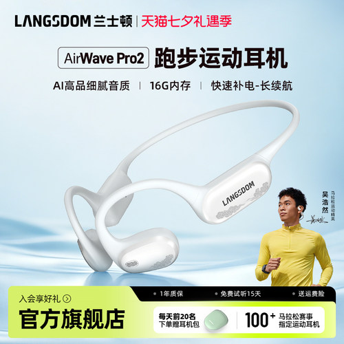 兰士顿AirWavePro2跑步运动耳机