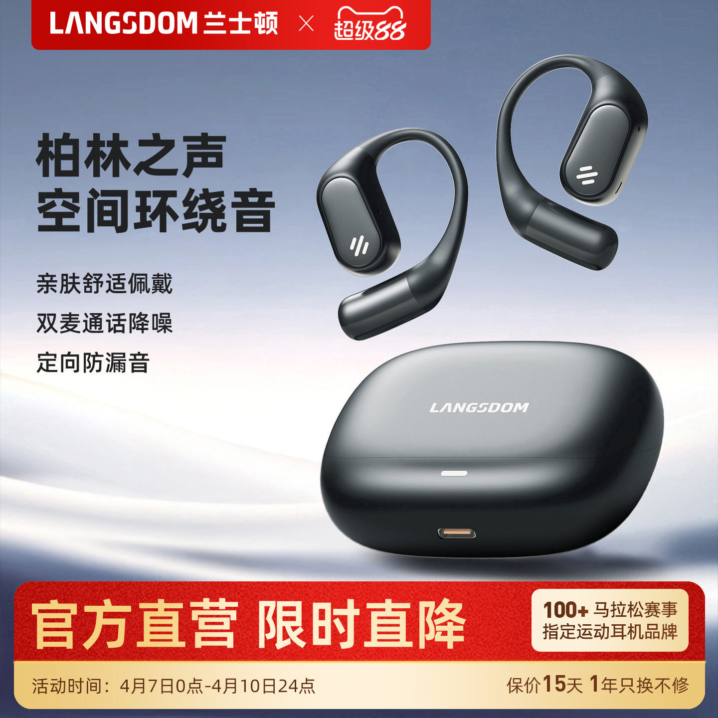 兰士顿TE09蓝牙耳机挂耳式无线开放式不入耳运动气骨传导2026新款