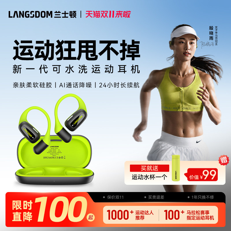兰士顿AirFit开放式不入耳运动蓝牙耳机气骨传导耳挂2025新款无线