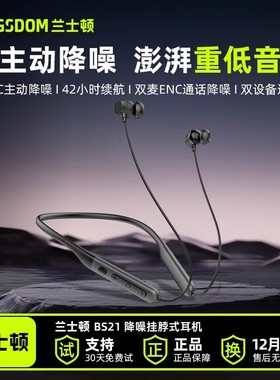 兰士顿BS21挂脖式蓝牙耳机运动跑步无线ANC主动降噪颈挂2025新款