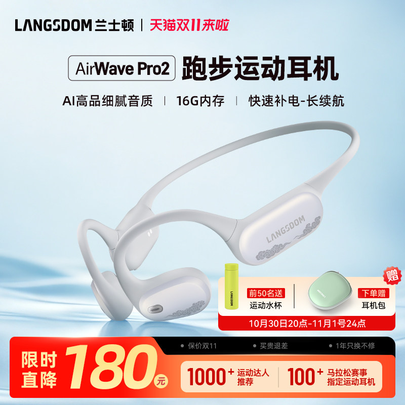 兰士顿AirWave Pro2气传导蓝牙耳机运动跑步无线不入耳后挂式新款