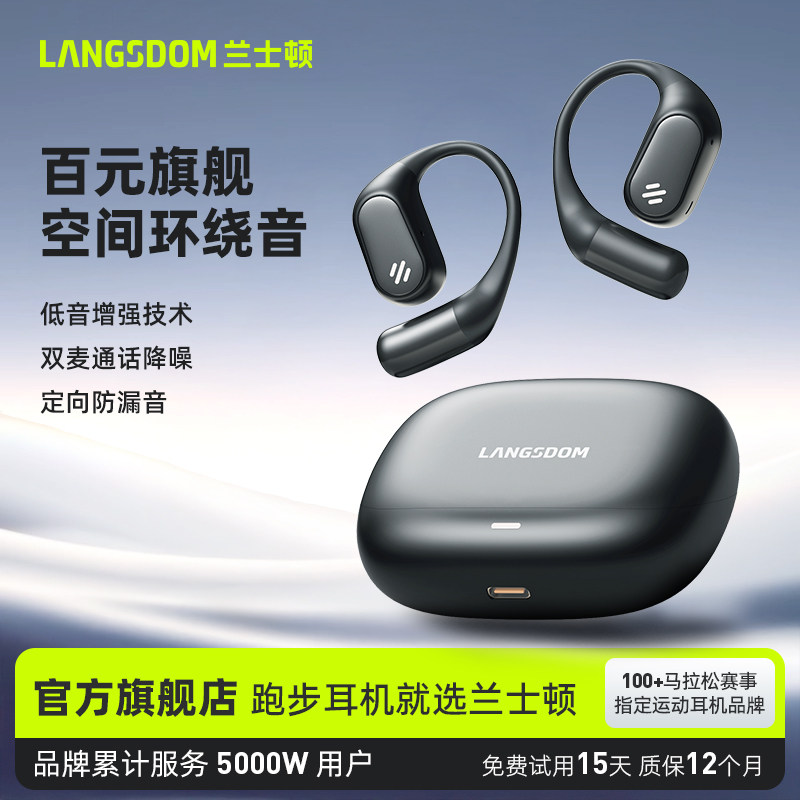 兰士顿TE09蓝牙耳机挂耳式无线开放式不入耳运动气骨传导2026新款