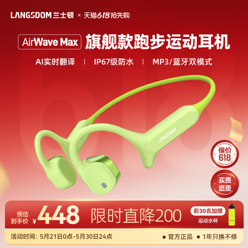 兰士顿AirWave Max气骨传导蓝牙耳机无线运动跑步专用骑行开放式