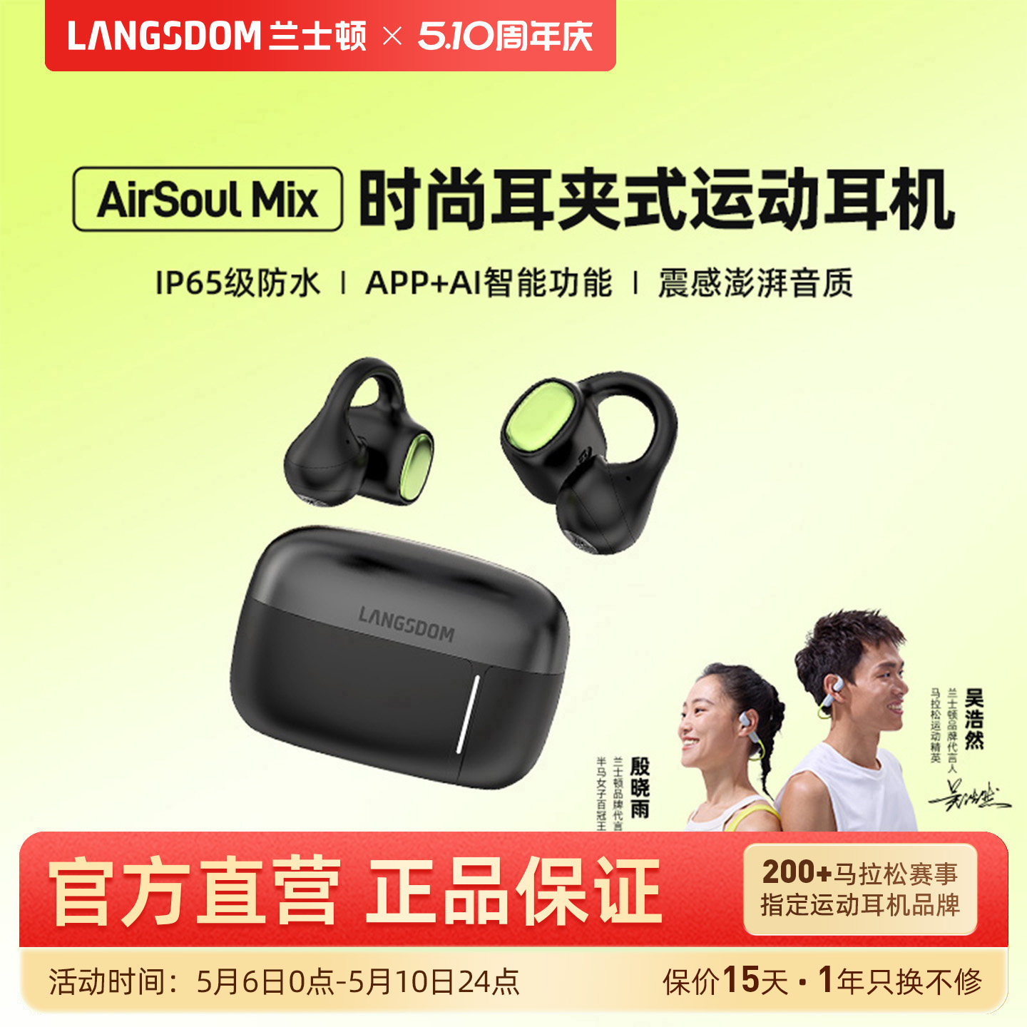 兰士顿AirSoulMix蓝牙耳机耳夹式无线开放式长续航降噪运动跑步
