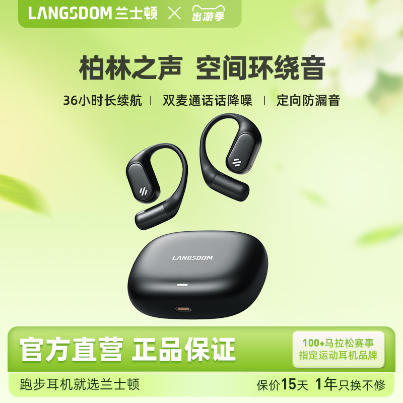 兰士顿TE09蓝牙耳机挂耳式无线开放式不入耳运动气骨传导2026新款