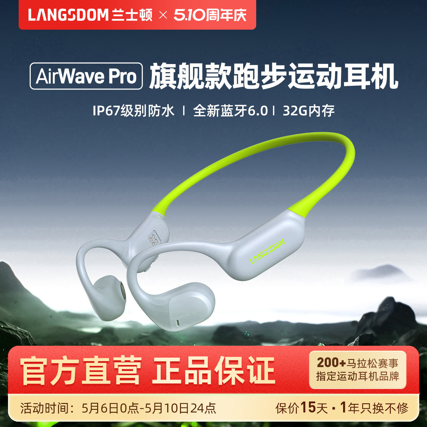 兰士顿AirWavePro无线运动耳机蓝牙2026新款气骨传导不入耳挂跑步