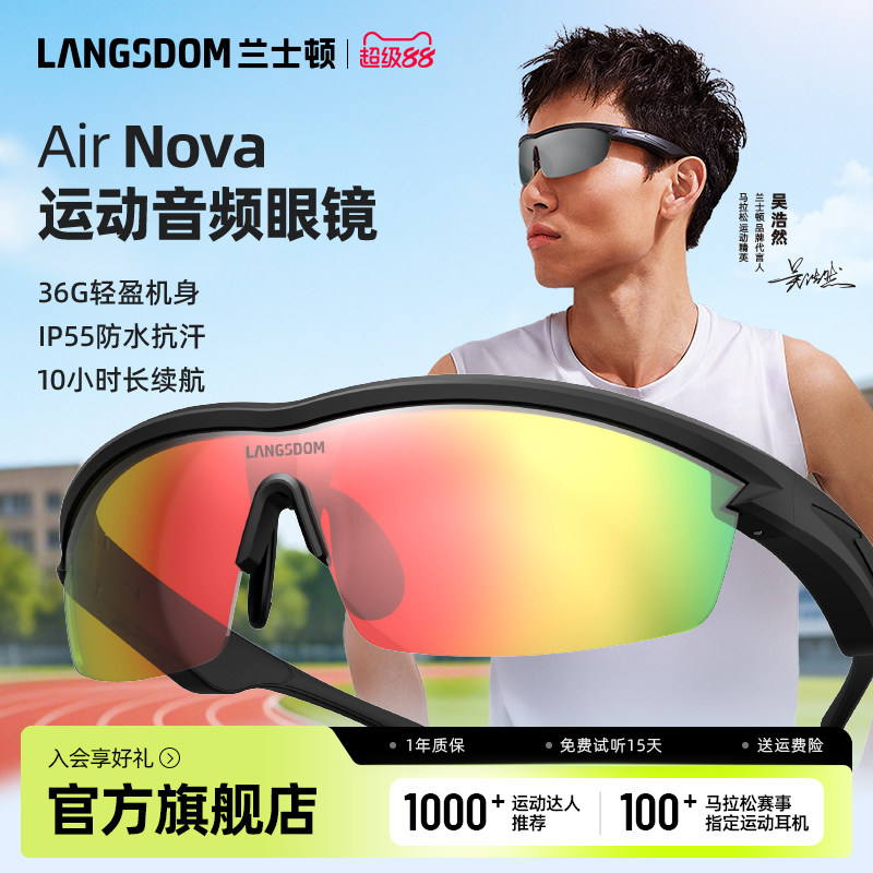 兰士顿AirNova智能音频眼镜耳机