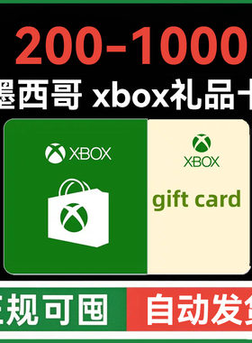 【自动发货】墨西哥Xbox充值卡 Xbox live礼品卡 微软25位兑换码